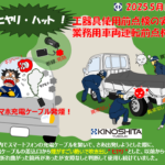 木下輸送機ヒヤリハット2025.05　●スマホ充電ケーブル発煙（改修）